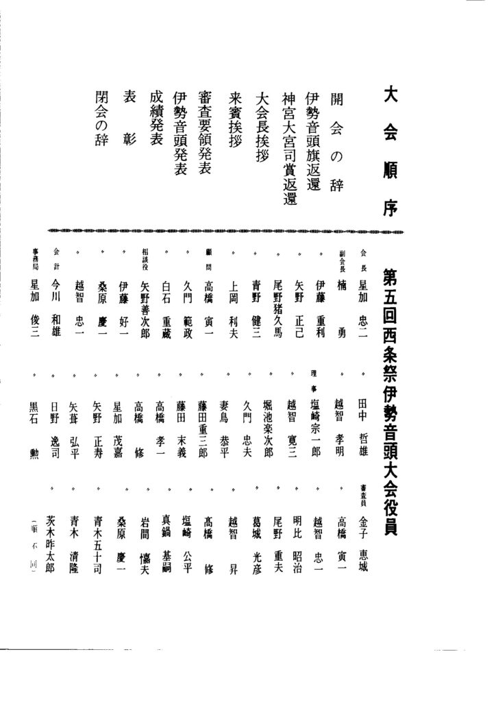 昭和60年　伊勢音頭大会　資料