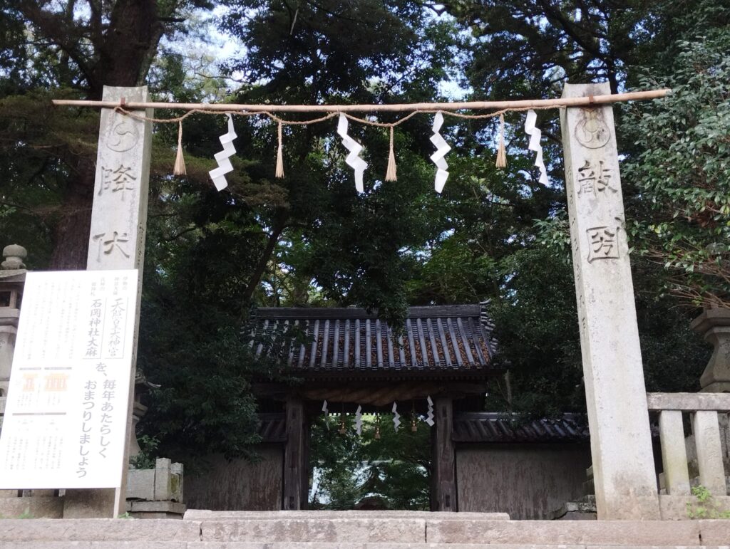 石岡神社　右三つ巴紋