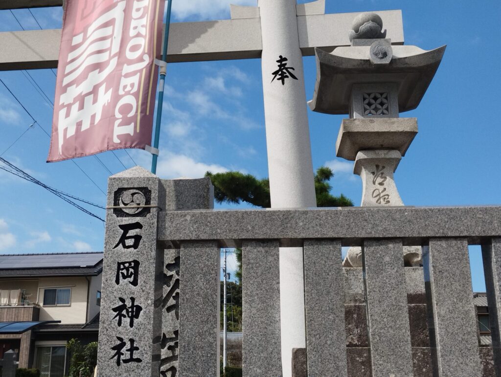 石岡神社　右三つ巴紋