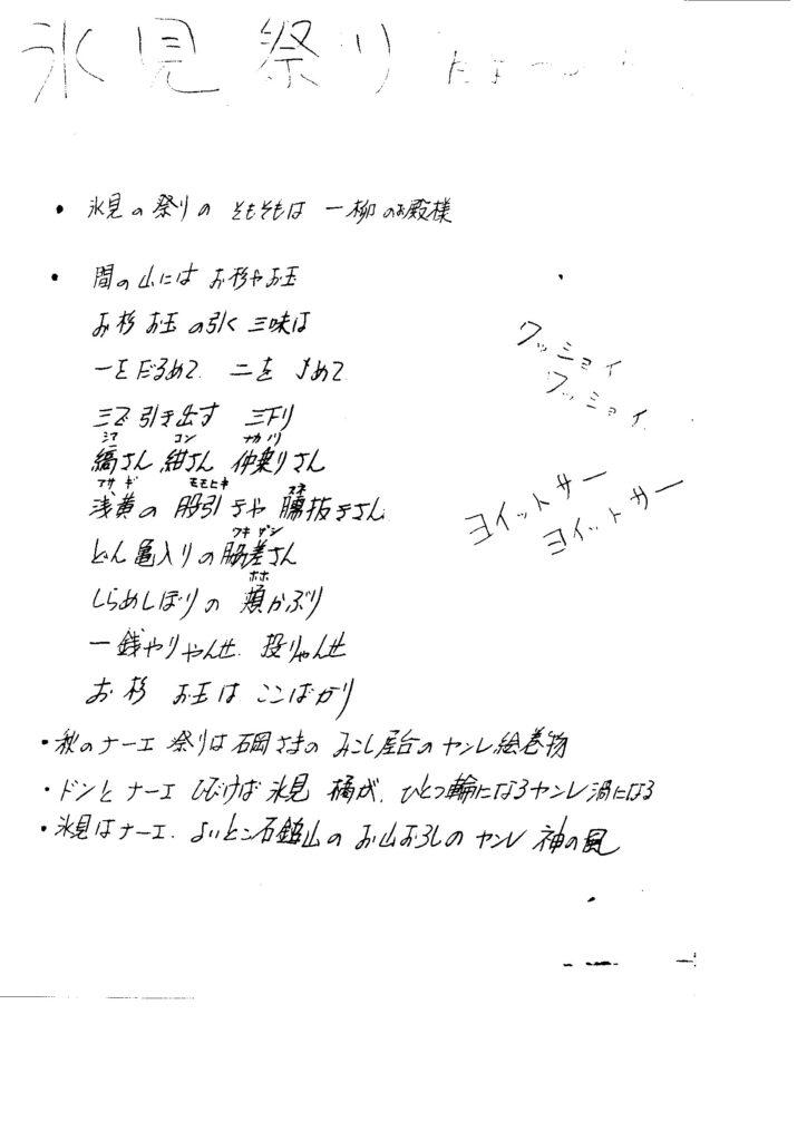 昭和60年　伊勢音頭大会　資料