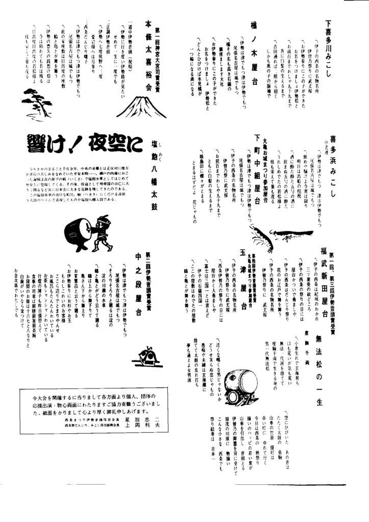 昭和60年　伊勢音頭大会　資料