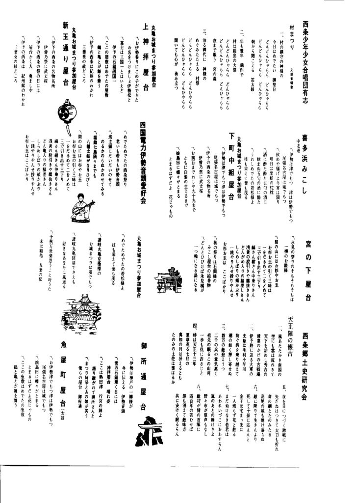 昭和60年　伊勢音頭大会　資料